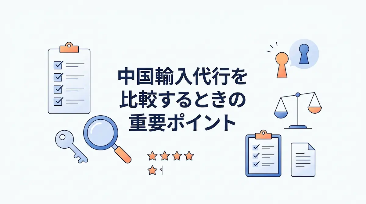 チェックリスト、虫眼鏡、天秤、鍵、レビューマークなどのイメージイラスト