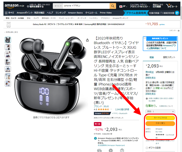 Amazonのイヤホンに関する商品画像