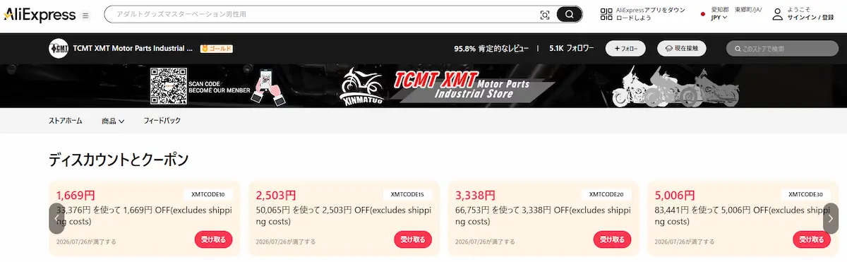 ショップのトップページに表示されたクーポン券