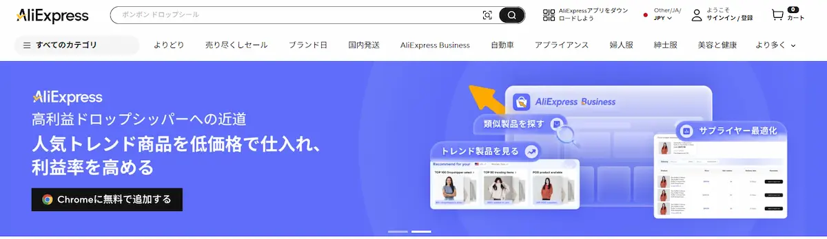 アリエクスプレスのホームページトップ画像