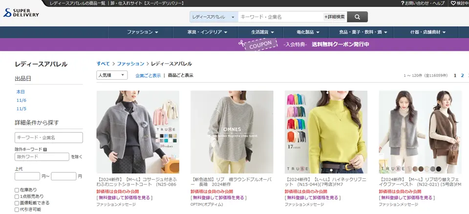 SUPRDELIVERYのホームページが画像