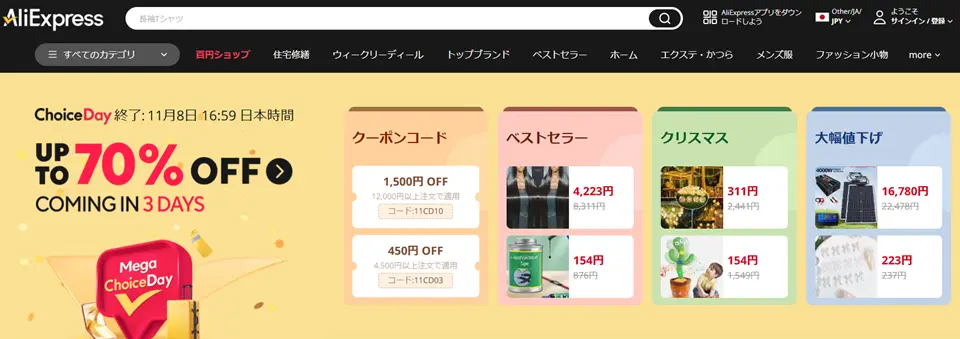アリエクスプレスホームページ