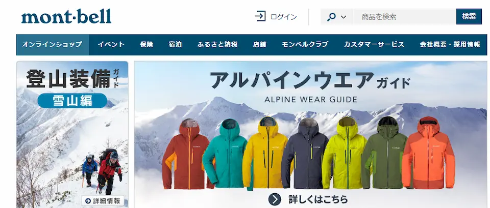 モンベルのＨＰ