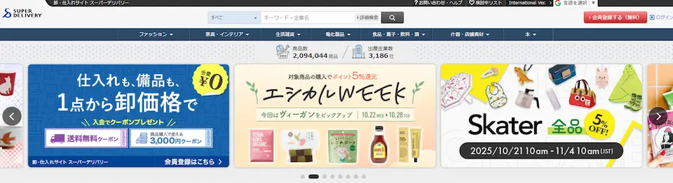 SUPERDELIVERYのホームページ