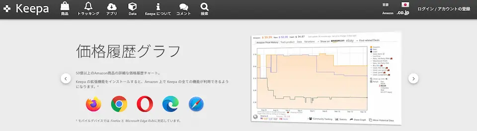 keepaのホームページ画像
