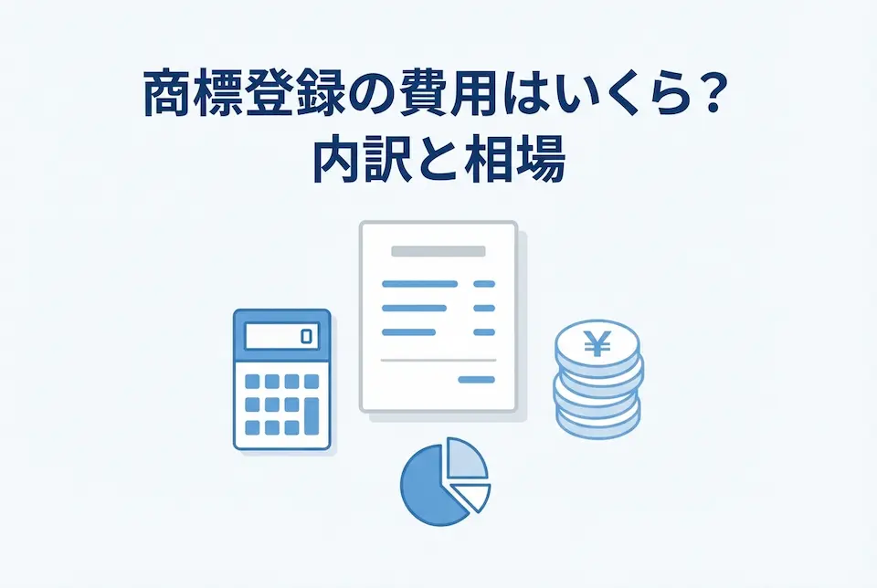 電卓、試算書、コイン、円グラフのイラスト