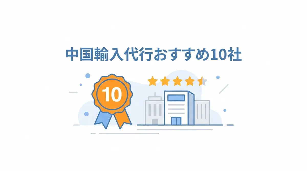 会社とベストテンのリボン、レビューマークのイメージイラスト