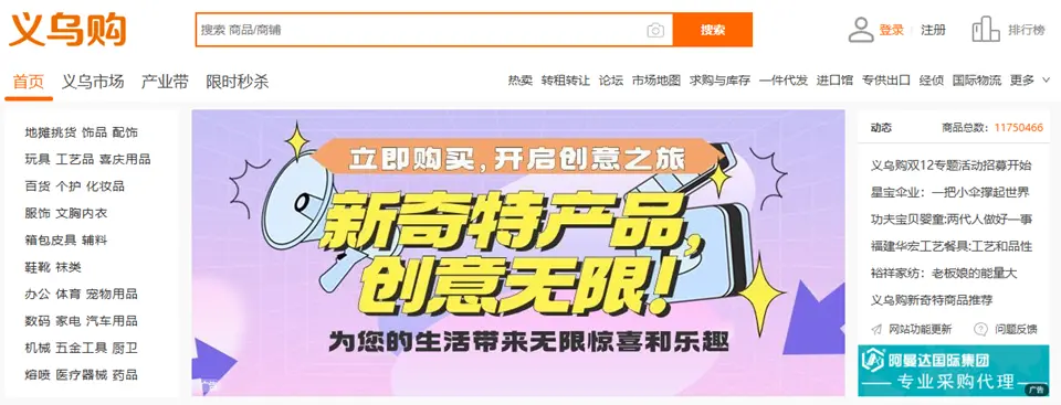 义乌购（yiwugo.com）ホームページ