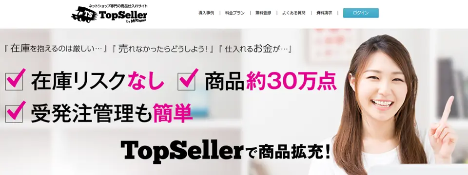  TOPSELLERのホームページ画像