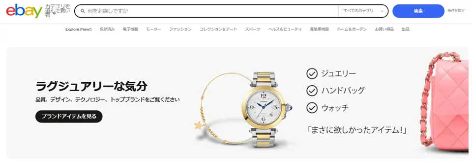 　EBAYホームページ
