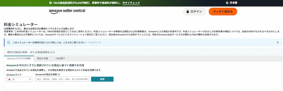 料金シミュレーターのホームページ画像