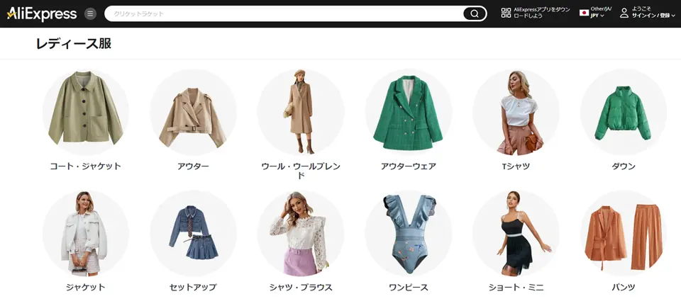 アリエクスプレスホームページ