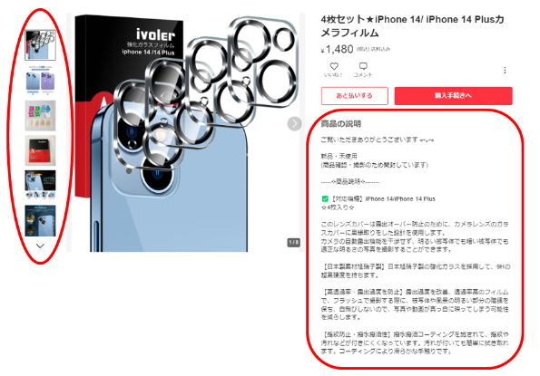 メルカリ画面の商品画像と商品説明欄を赤枠で囲んだ画像