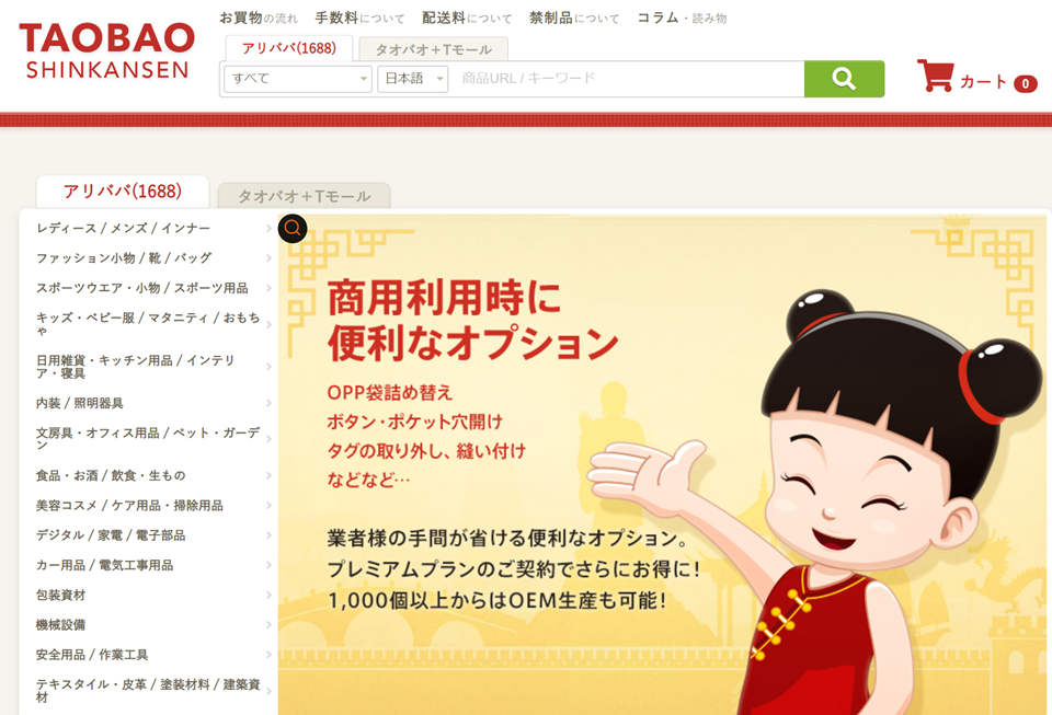 タオバオ新幹線・ホームページトップ画像