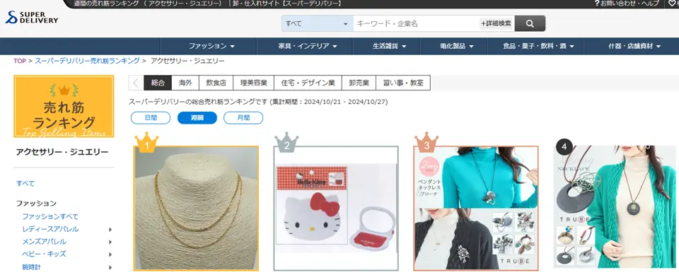 スーパーデリバリホームページ