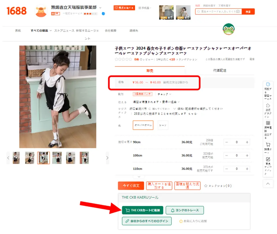 1688購入画面