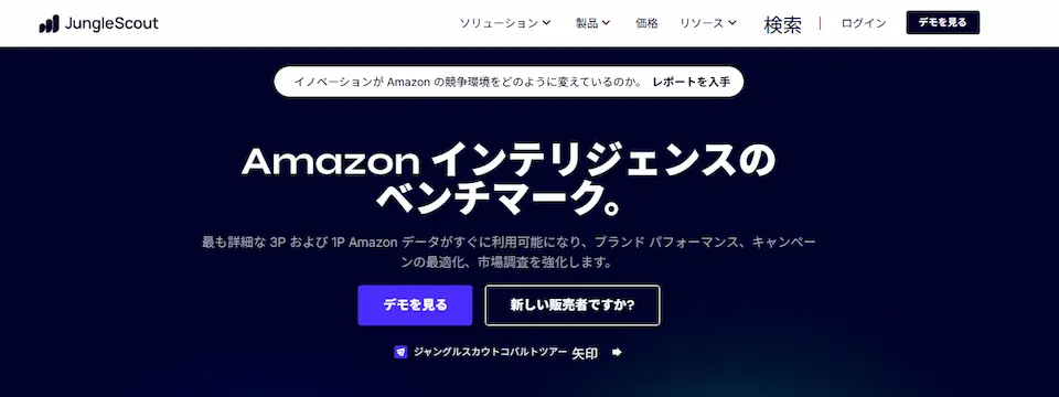 junglescoutのホームページ画像